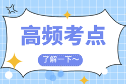 2021年高級會計師《高級會計實務(wù)》各章節(jié)高頻考點匯總