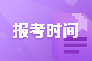 2021年廣西會計中級職稱報考時間公布了嘛？