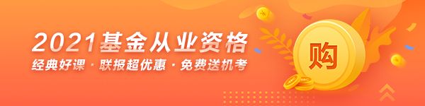 【新手指南】基金從業(yè)資格備考“寶典”來啦！動態(tài)&干貨 超全！