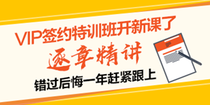 注會VIP班進(jìn)度條啟動！逐章精講模塊1月底正式開課啦~