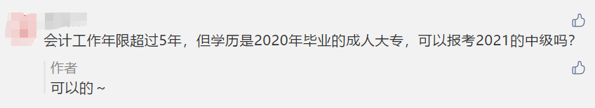 對(duì)不起！這些考生不夠“格”參加2021年中級(jí)考試！