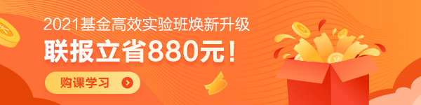 神馬？！這類人參加基金從業(yè)考試竟能免考1科！有你嗎？