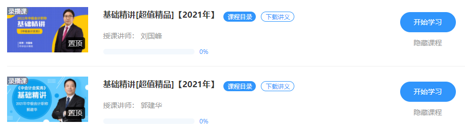 2021中級會計(jì)職稱教材下發(fā) 超值精品班基礎(chǔ)精講已開課！