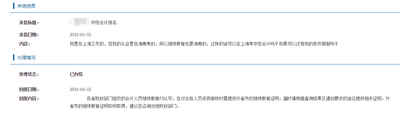 【中級報考答疑專欄】上海報考中級會計 異地繼續(xù)教育被承認嗎？