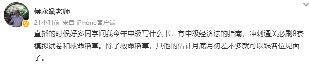 侯永斌老師編寫中級(jí)會(huì)計(jì)經(jīng)濟(jì)法什么書？