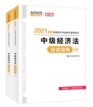 侯永斌老師編寫中級(jí)會(huì)計(jì)經(jīng)濟(jì)法什么書？