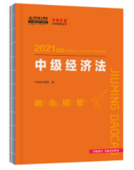 侯永斌老師編寫中級(jí)會(huì)計(jì)經(jīng)濟(jì)法什么書？