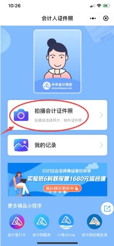 2021年銀行從業(yè)報(bào)名還需上傳照片？會(huì)計(jì)人證件照幫你省錢！