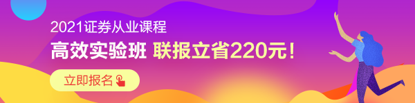 備考2021證券從業(yè)？這7點(diǎn)一定要記牢！