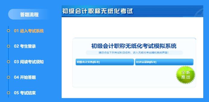 提醒：2021初級(jí)會(huì)計(jì)考試 千萬(wàn)別栽在無(wú)紙化模擬系統(tǒng)上！