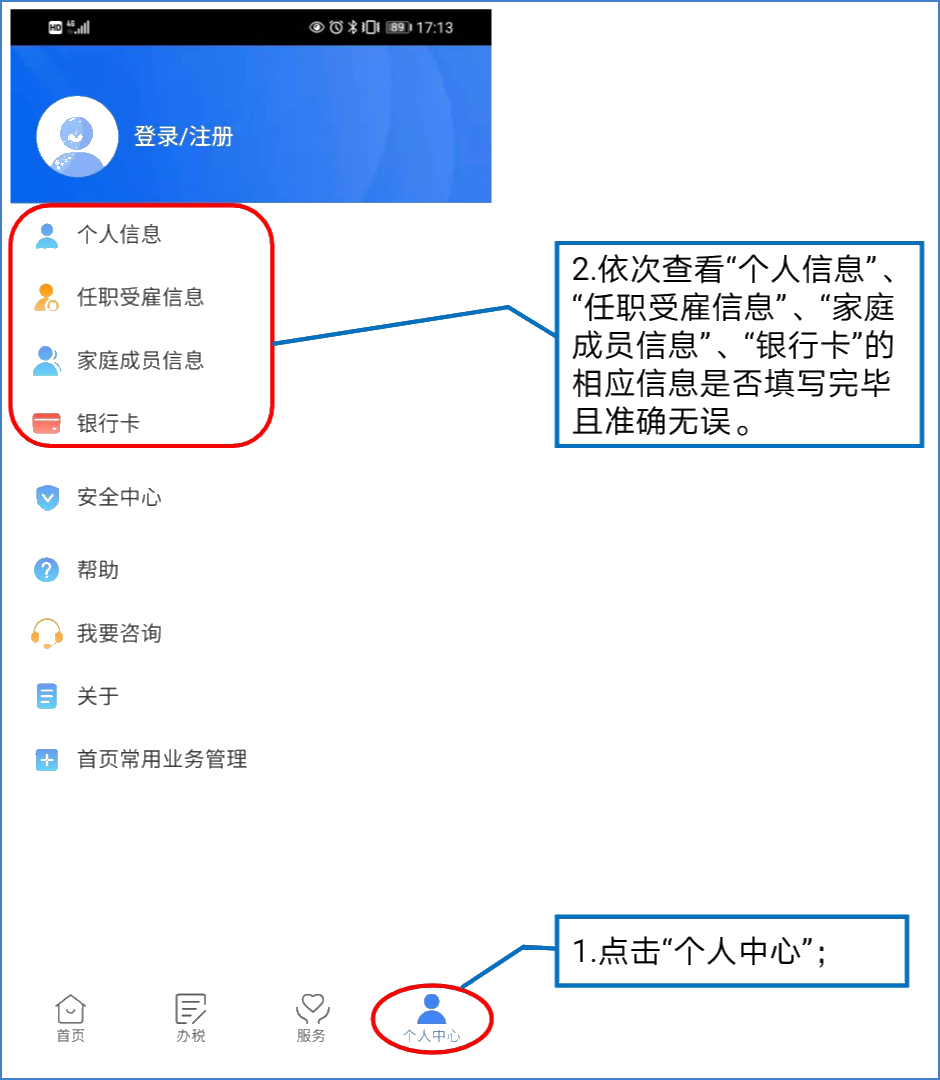 五項工作提前做，個稅匯算早準備