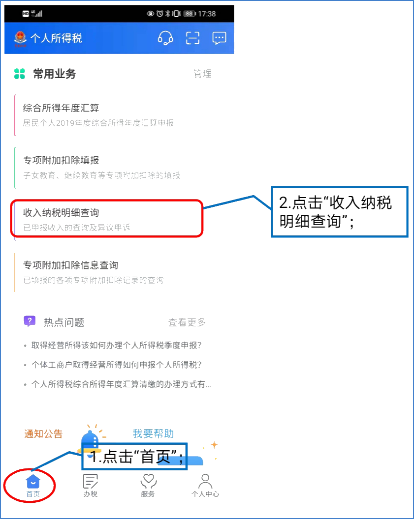 五項工作提前做，個稅匯算早準備