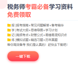 @稅務師考生 找不到學習狀態(tài)？網(wǎng)校這些工具保準對你有幫助！