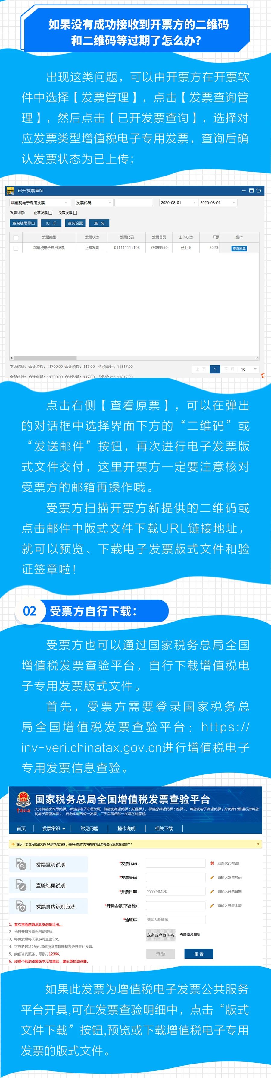 增值稅電子專用發(fā)票不會(huì)取票？幾步操作so easy!