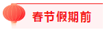 建議收藏！2021年注會(huì)2月份直播課程表來啦（含春節(jié)備考攻略）