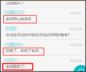 中級(jí)經(jīng)濟(jì)法考生有福了！侯永斌老師直播時(shí)透露這個(gè)好消息！