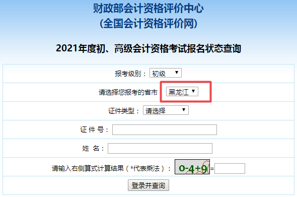 黑龍江省2021年會(huì)計(jì)初級(jí)考試報(bào)名狀態(tài)查詢?nèi)肟陂_(kāi)通