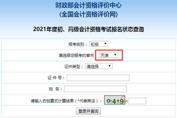 新疆2021初級會計報名狀態(tài)查詢?nèi)肟谝验_通！