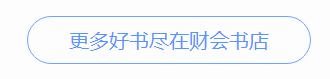 情報(bào)提前曉 高效備考稅務(wù)師都需要用到哪些教材？