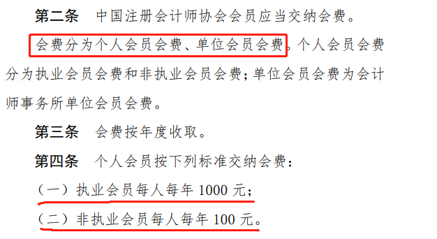 中注協(xié)通知：這幾點(diǎn)沒做 CPA證書白拿（含會費(fèi)及繼續(xù)教育）