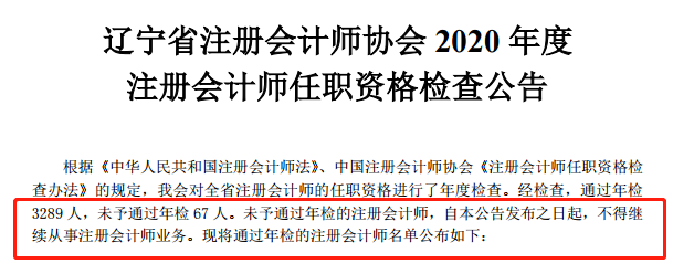 各地注協(xié)公告：又一批CPA證書被撤銷？考證黨一定要做這件事