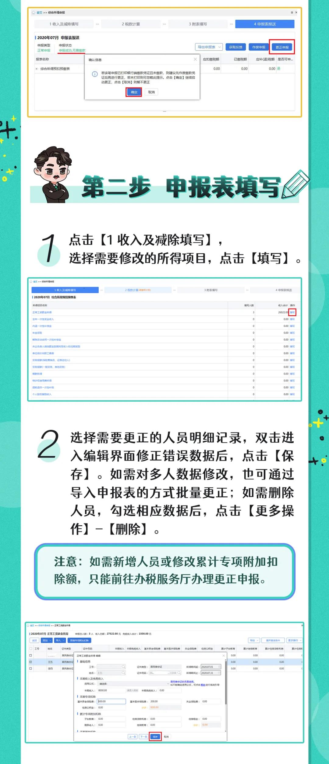 手把手教您輕松搞定個(gè)稅扣繳更正申報(bào)