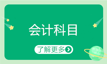 預(yù)收賬款作為負(fù)債類與應(yīng)付賬款有什么不同？