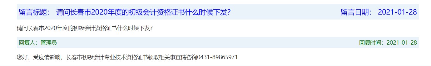 吉林市2020初級會計合格證書領(lǐng)取時間通知了嗎