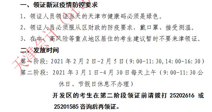 天津2020年中級會計職稱合格證書領(lǐng)取時間公布！