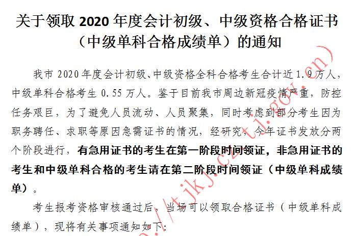 天津市2020年初級會計證書領(lǐng)取的通知！