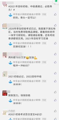 2021初級會計(jì)#百日誓師大會# 留言區(qū)曬宣言 好禮帶回家！m