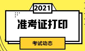 長沙5月CFA考試準(zhǔn)考證打印方式