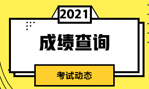 不知詳情來看！廣州8月CFA一級考試成績查詢流程！