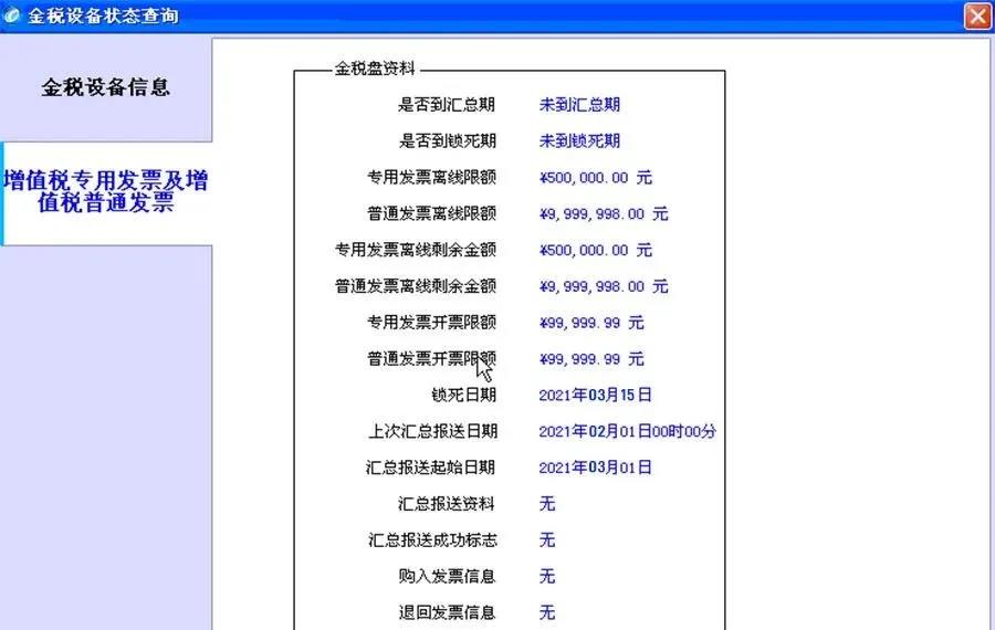 2月征期抄報提醒，金稅盤操作方法看過來~