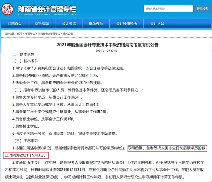 注意啦！這個地區(qū)的考生中級會計報考條件學(xué)歷年限提前！