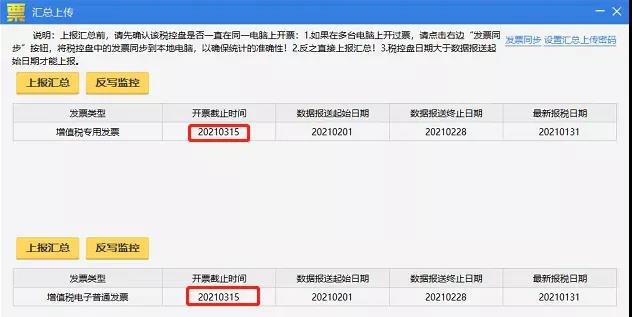 稅控盤、稅務ukey征期操作方法來啦