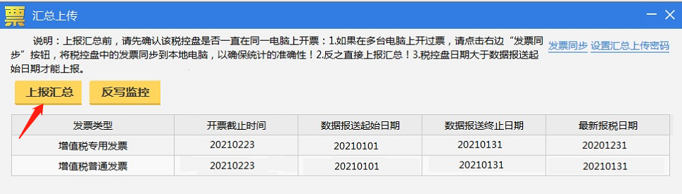 稅控盤、稅務ukey征期操作方法來啦