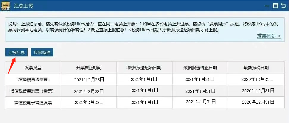 稅控盤、稅務ukey征期操作方法來啦