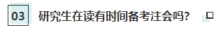 靈魂一問(wèn)：讀研階段可以考CPA嗎？