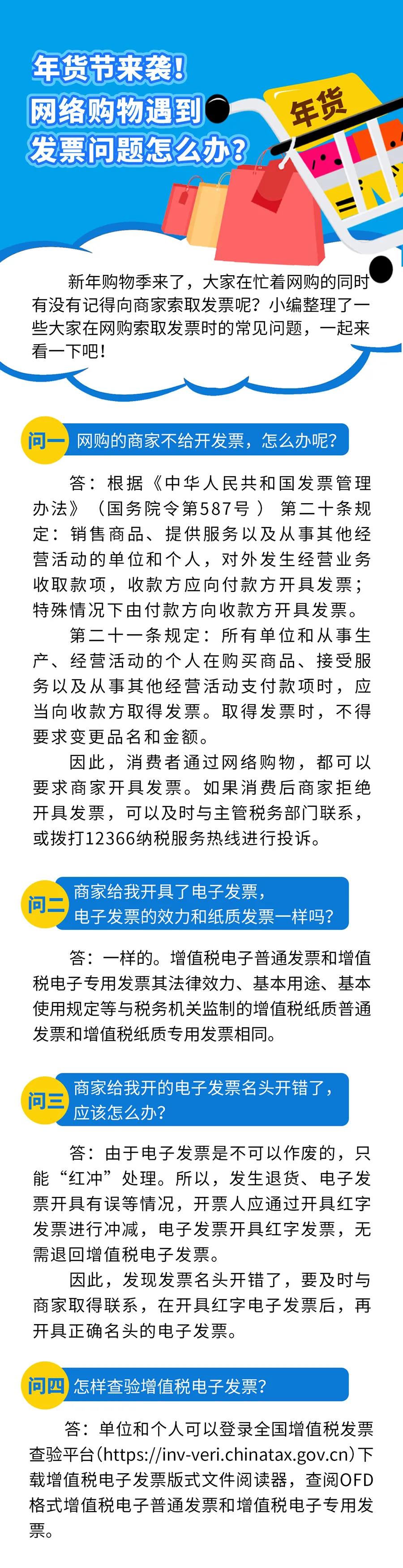 年貨節(jié)來(lái)襲！網(wǎng)絡(luò)購(gòu)物遇到發(fā)票問(wèn)題怎么辦？