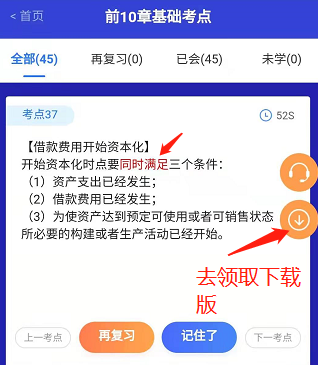 中級會計考點神器已更新基礎(chǔ)階段必學考點 速記>