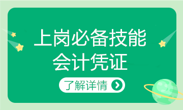 出納上崗必會懂的財務知識~速看