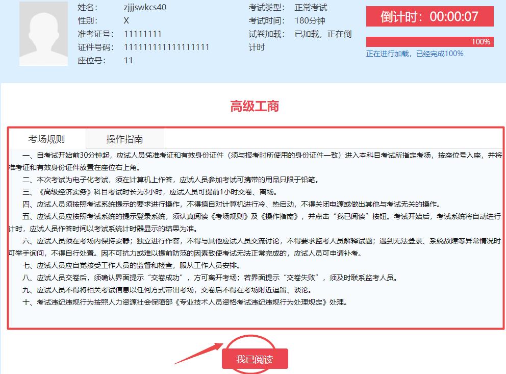 高級經(jīng)濟師機考模擬系統(tǒng)-閱讀考場規(guī)則及操作指南