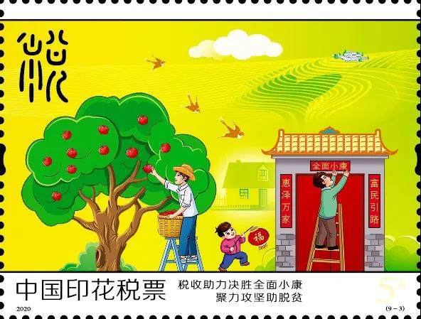 2020版9枚印花稅票集齊了！來(lái)看看長(zhǎng)啥樣