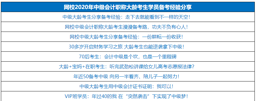 40+？大齡有考中級會計職稱的必要嗎？如何備考？