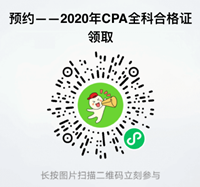 湖北武漢2020年注冊會計師考試全科合格證可以領(lǐng)取啦~