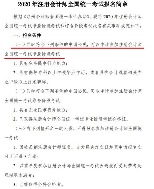 37歲開始備考2021年注冊(cè)會(huì)計(jì)師還來得及嗎？