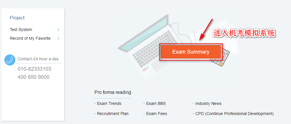 ACCA-P階段機(jī)考模擬系統(tǒng)上線！網(wǎng)校課程加量不加價(jià)！