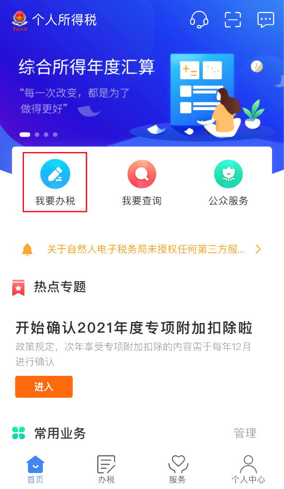 2020年度個(gè)稅匯算即將來臨，您準(zhǔn)備好了嗎？（納稅人篇）