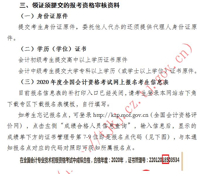 2020年天津中級會計證書領取需要什么資料？